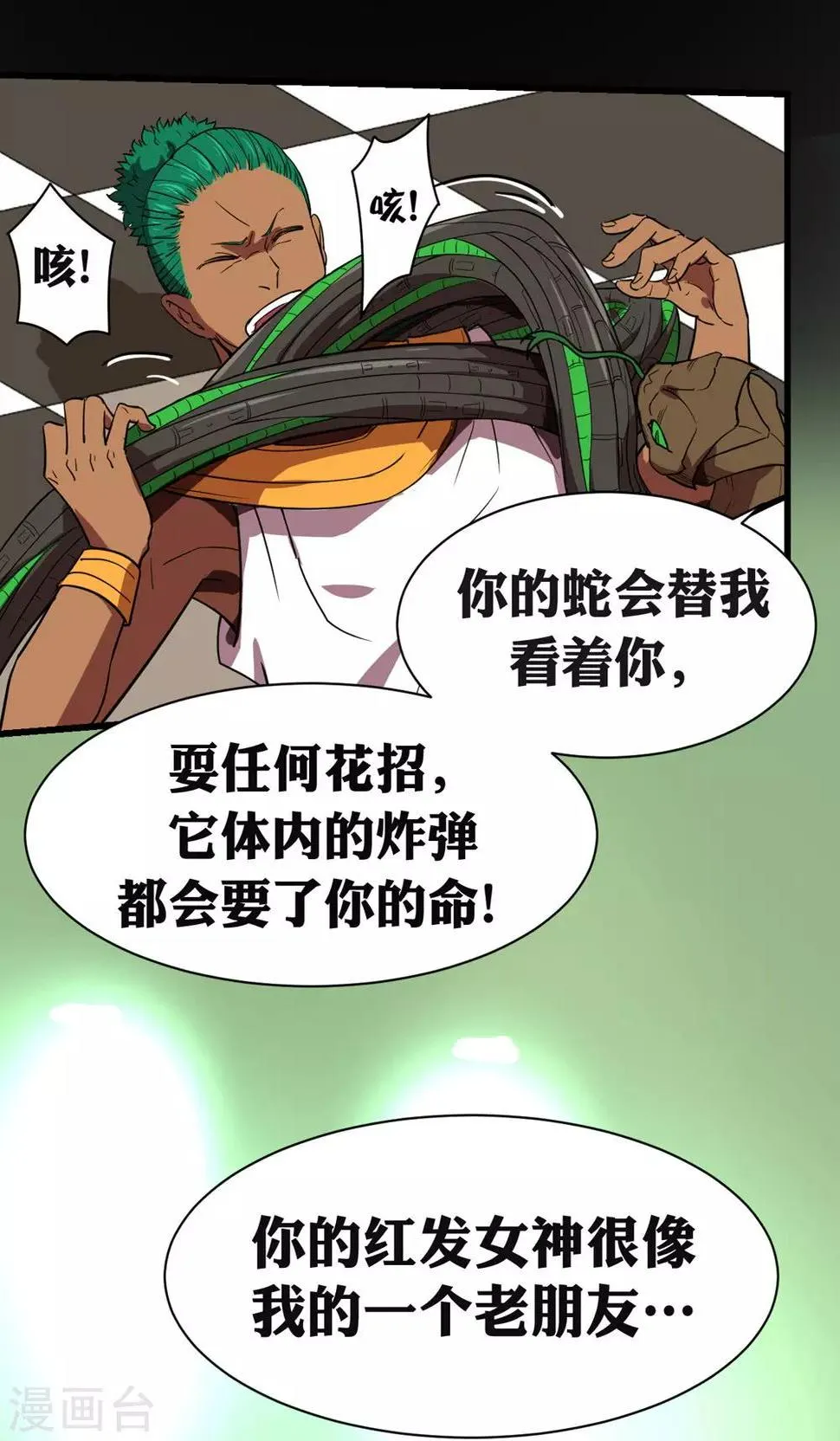 第32话 第21页