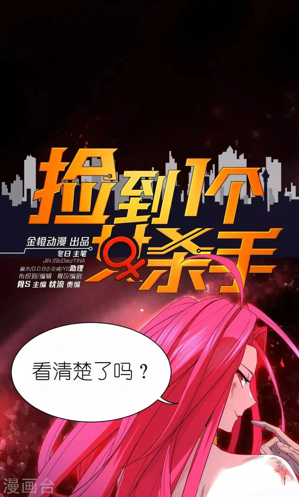 第54话 第1页