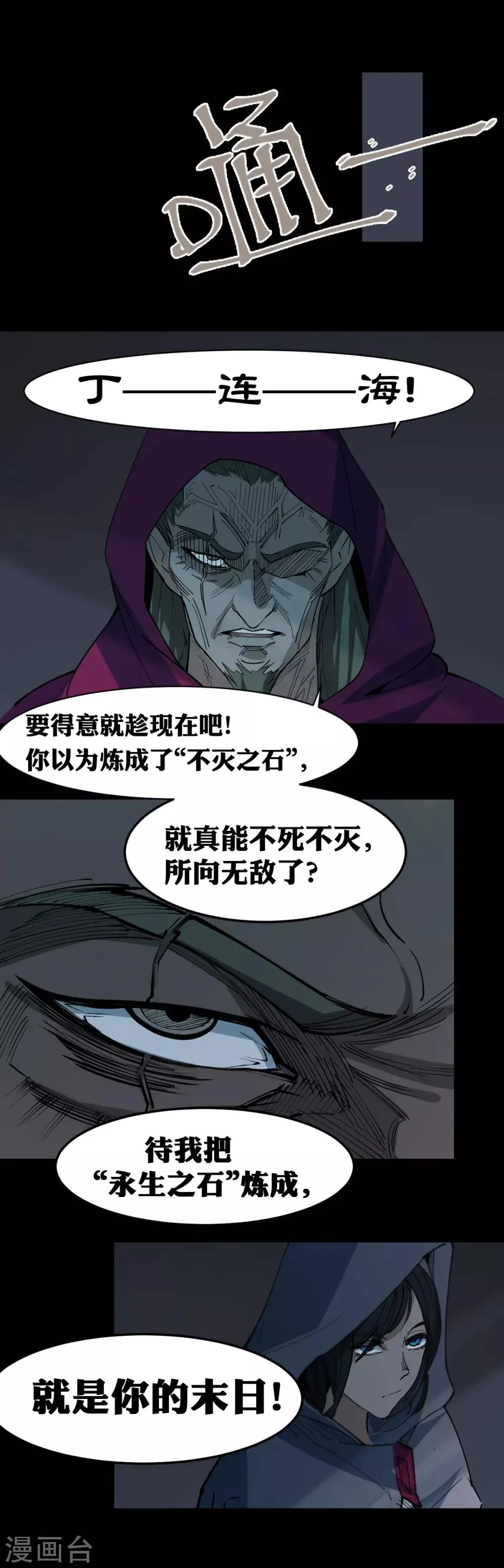 第101话 第4页