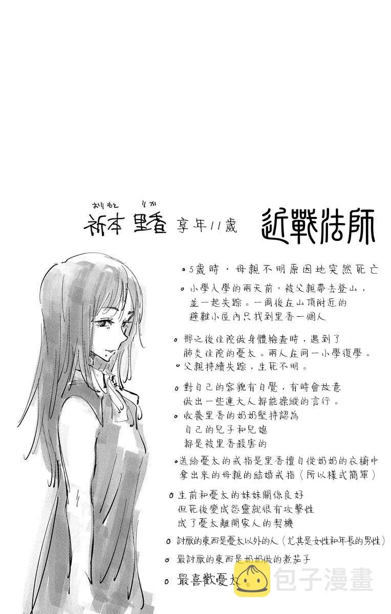 单行本附录 第5页