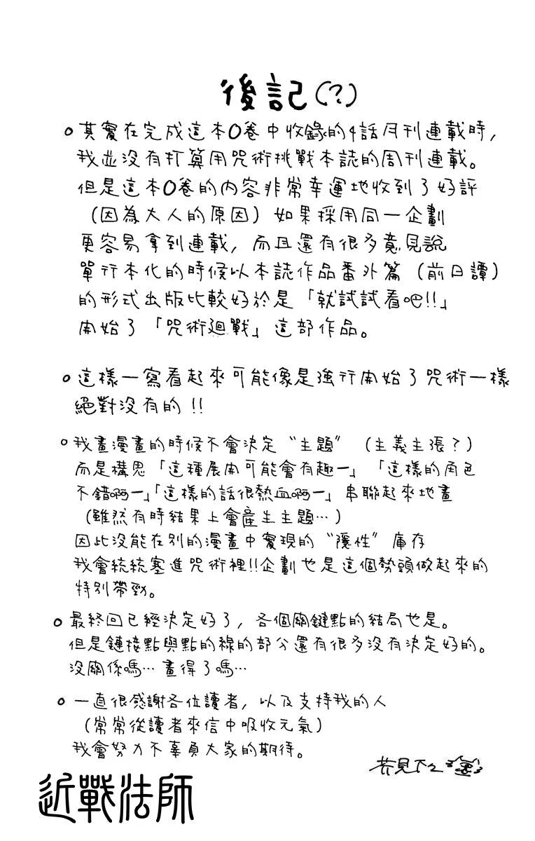 单行本附录 第8页