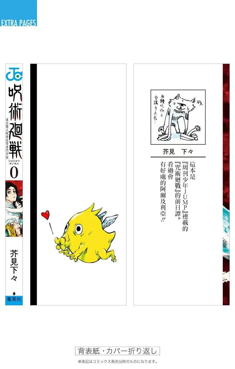 单行本附录 第10页