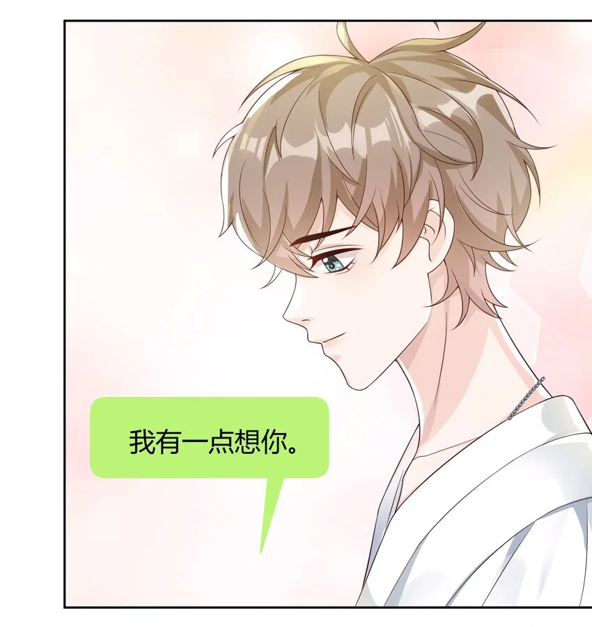 037 李郁泽，你的戒指是…… 第20页