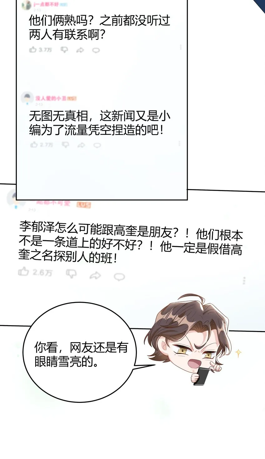 013 能一起吃个蛋糕吗？ 第21页