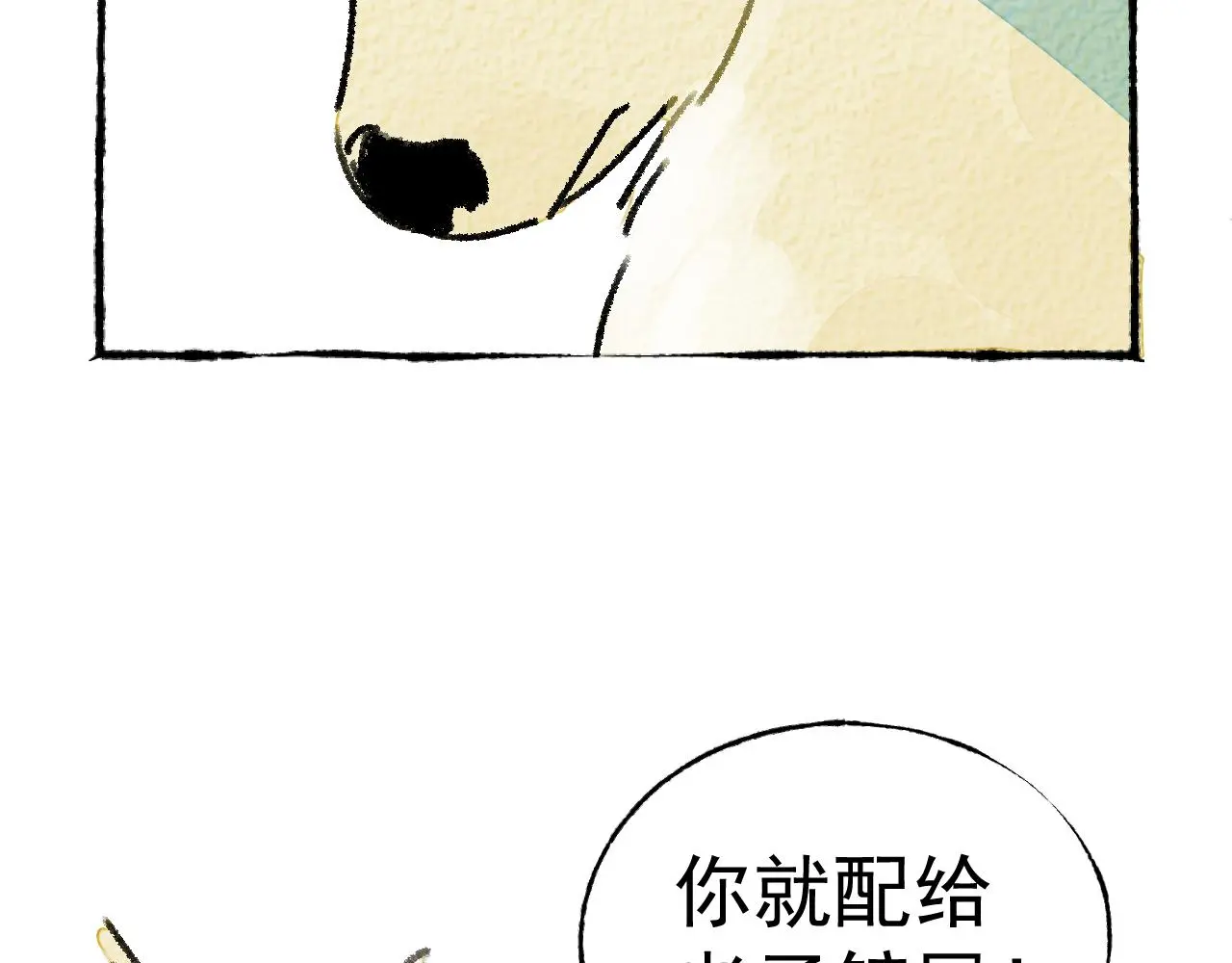 与旺财和解 第83页