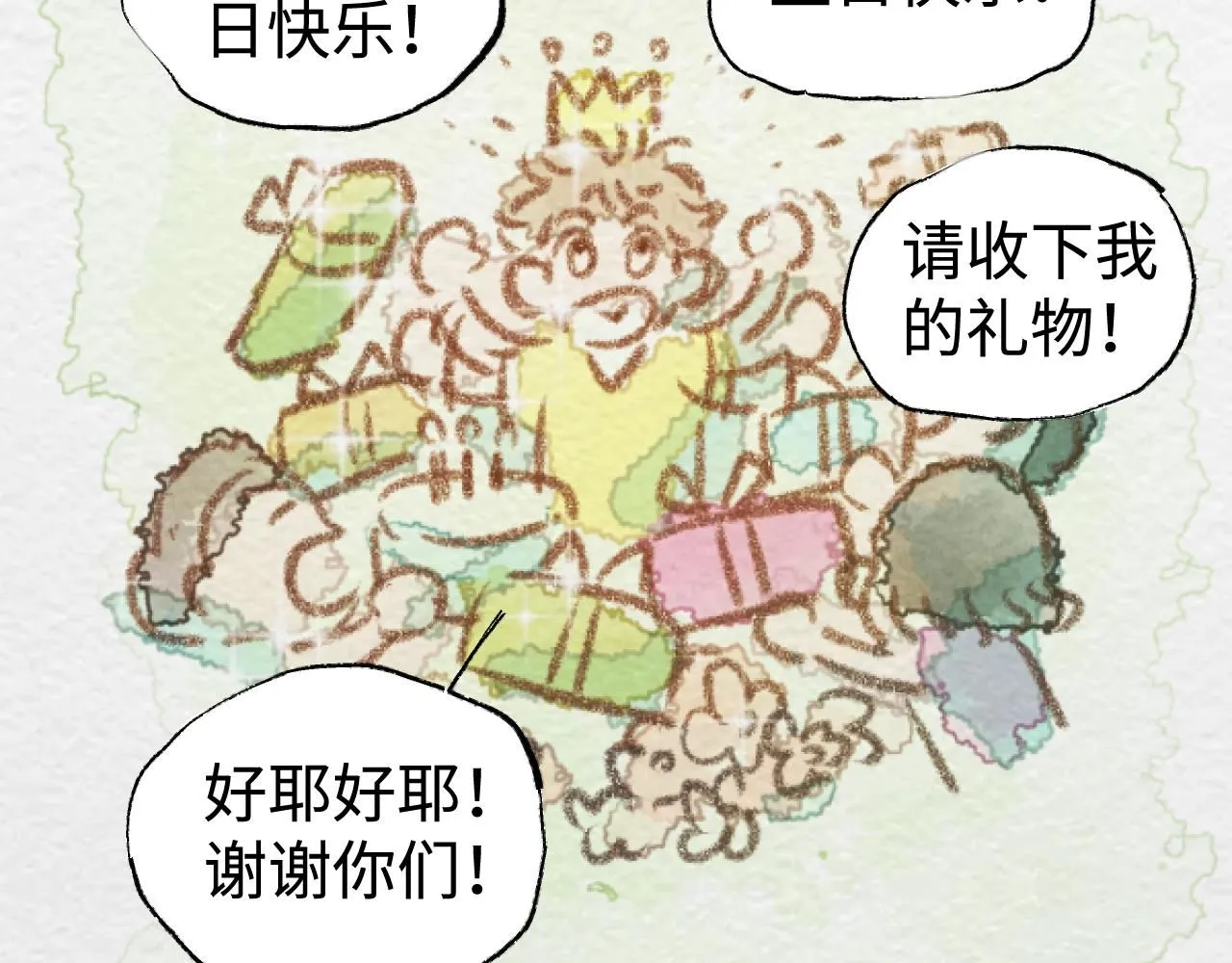 第20话 最好的礼物 第9页