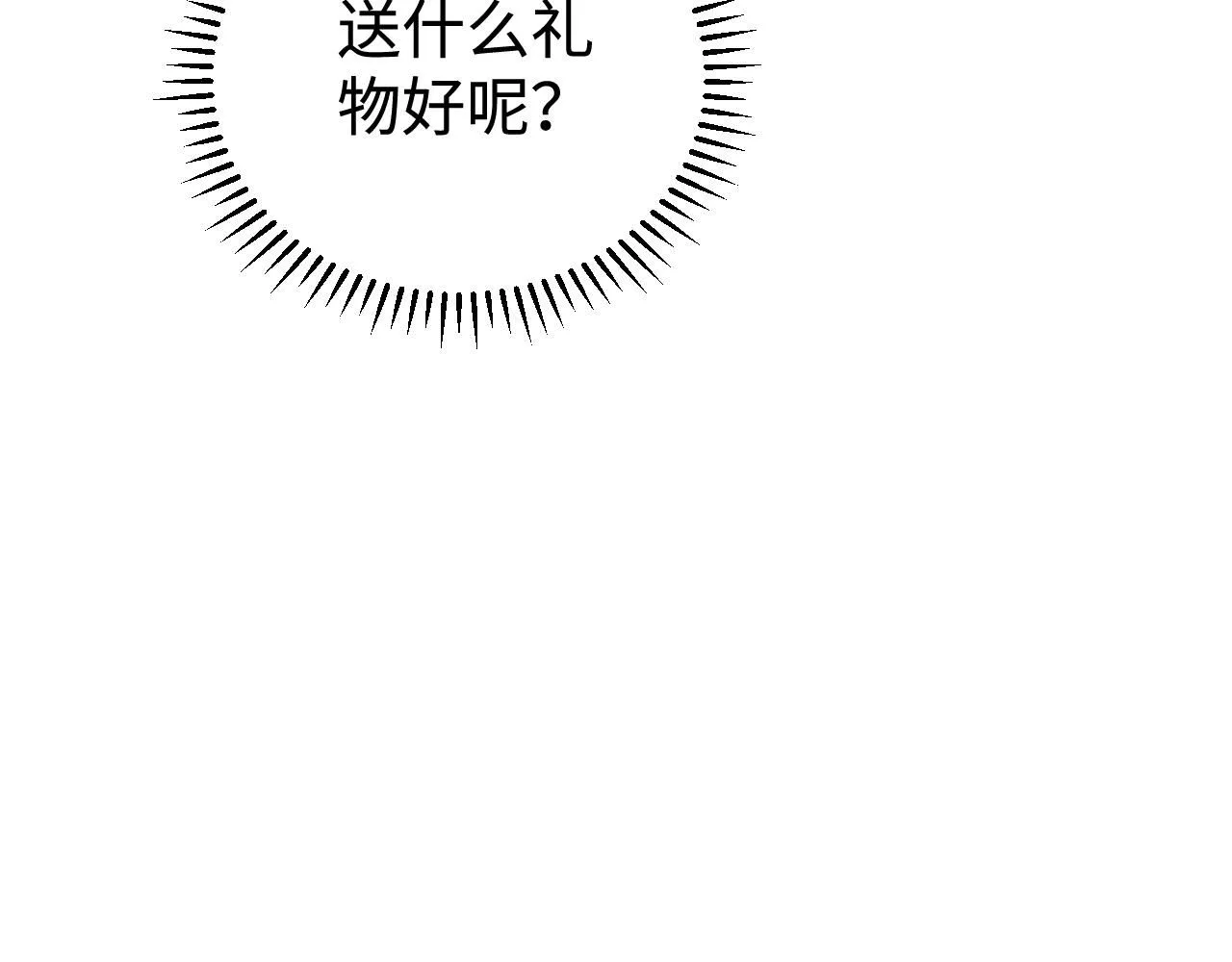 第20话 最好的礼物 第17页