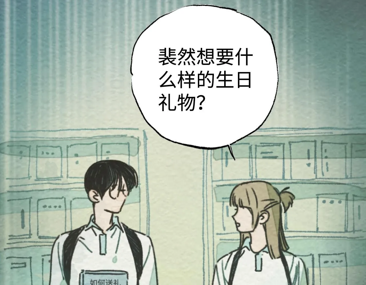 第20话 最好的礼物 第28页