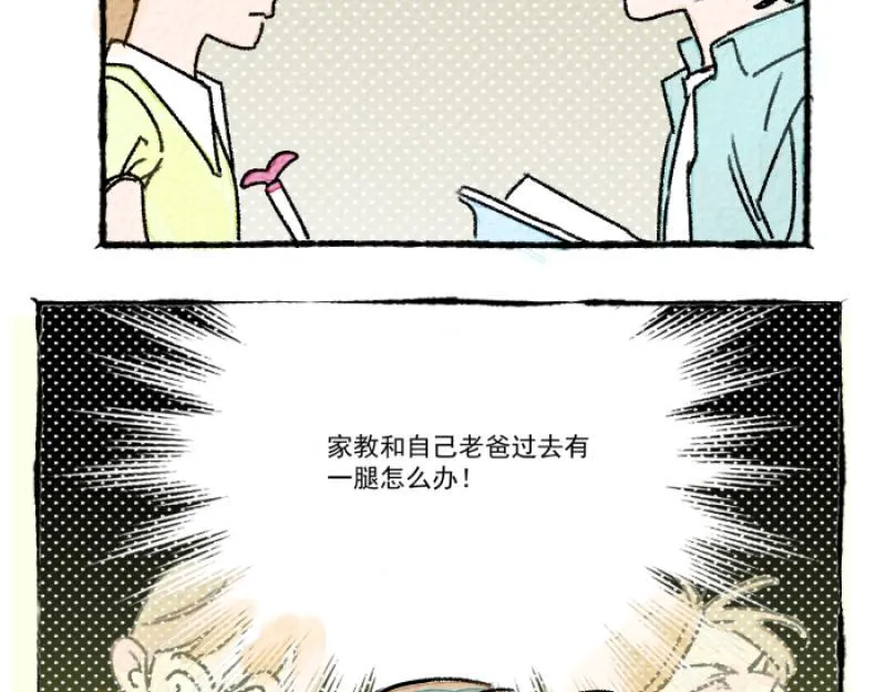 第11话 家教 第118页