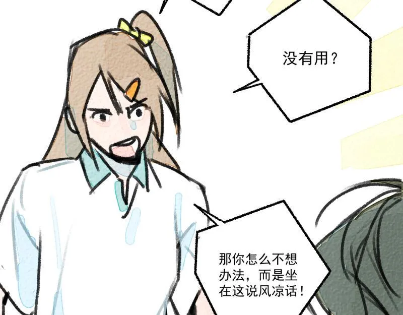 第8话 拯救大兵裴然 第165页
