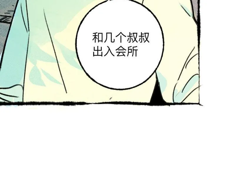 第6话 第三者（上） 第101页