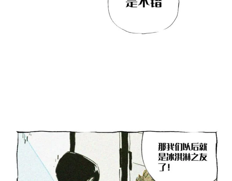 第1话 冰淇淋之友 第74页