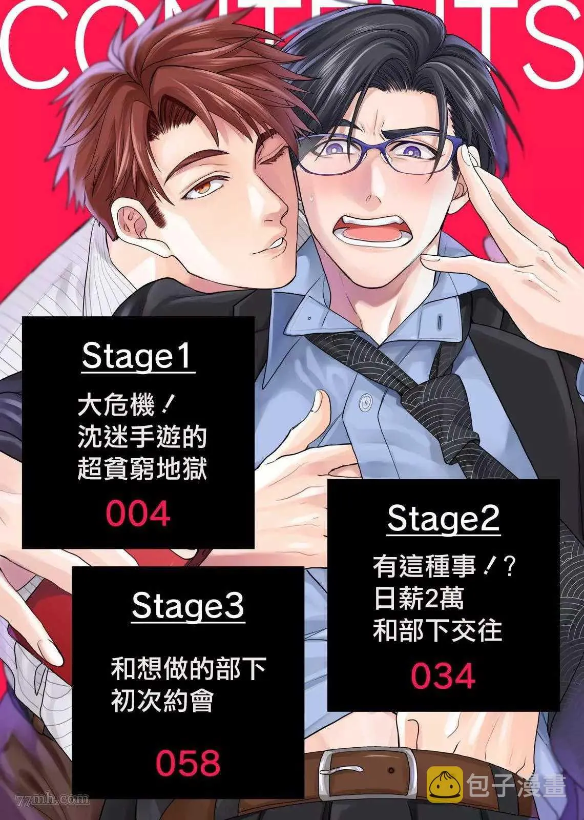 第1话 第2页
