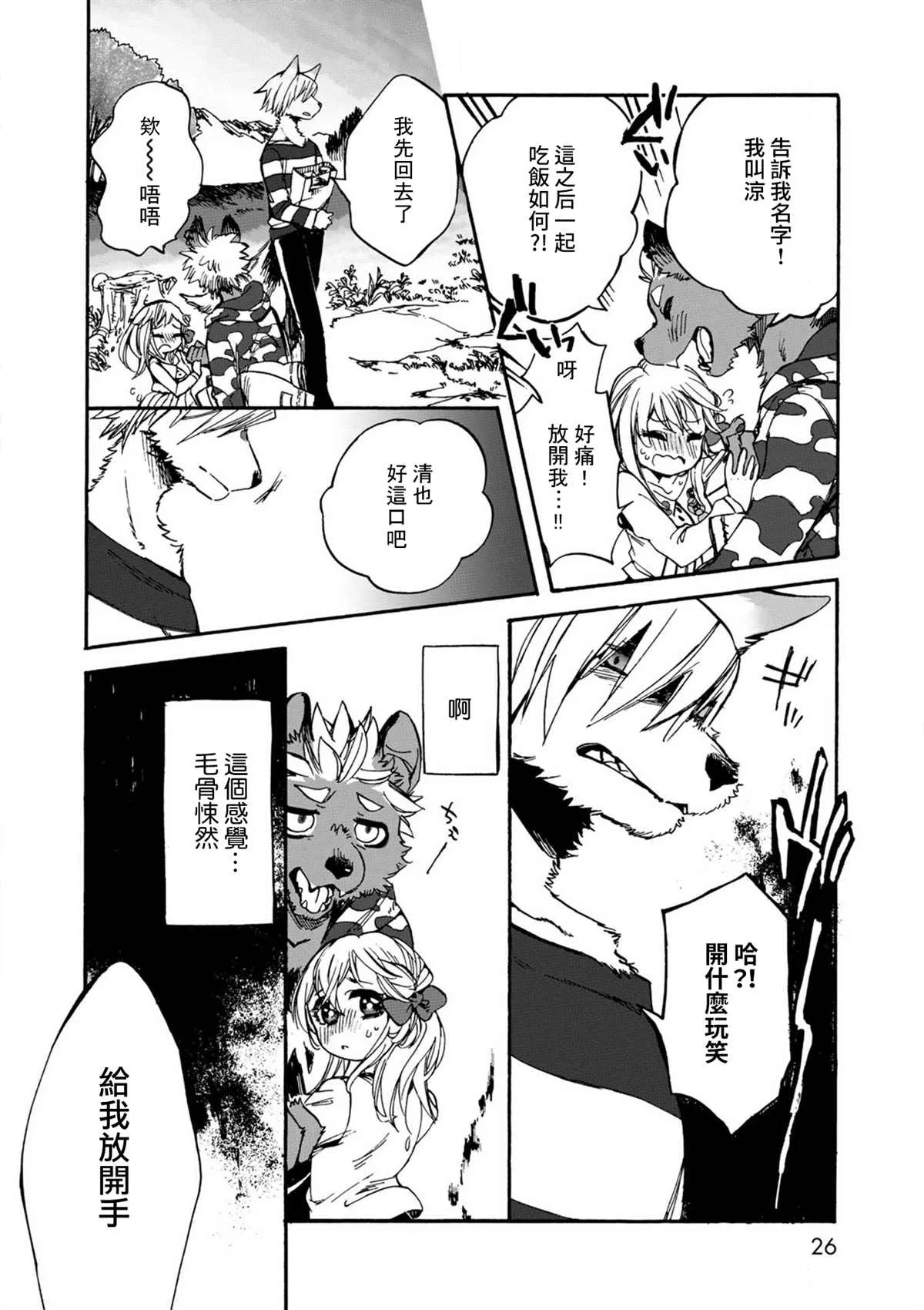 第1话 第26页