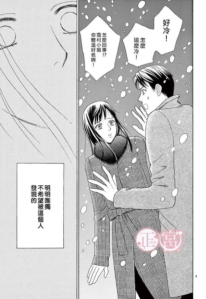 第1话 第9页