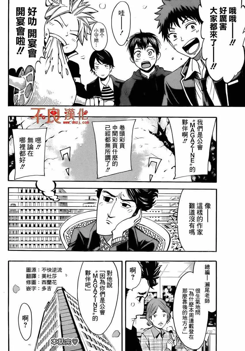 联动番外 赏花篇 第10页