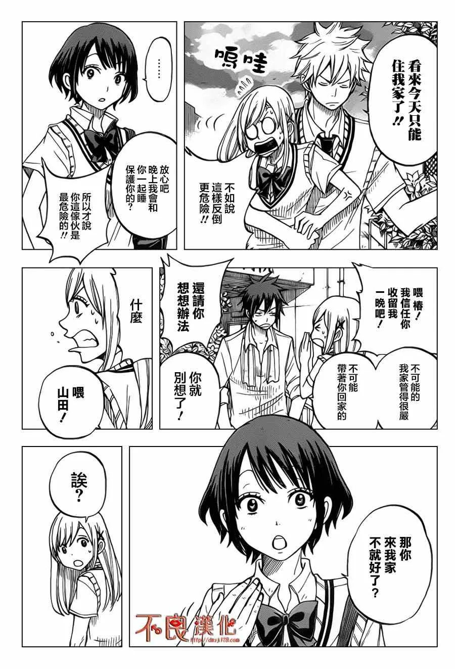 番外篇 第5页