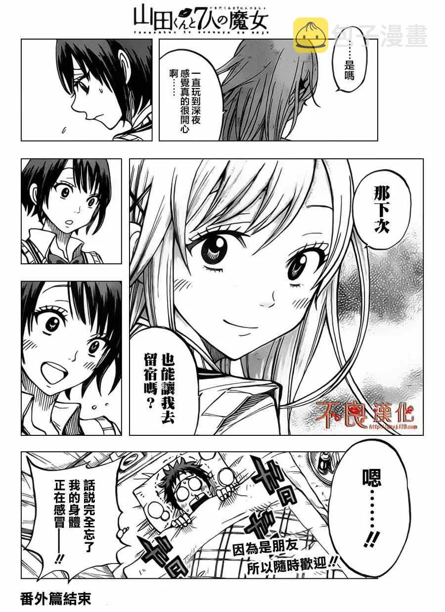 番外篇 第20页