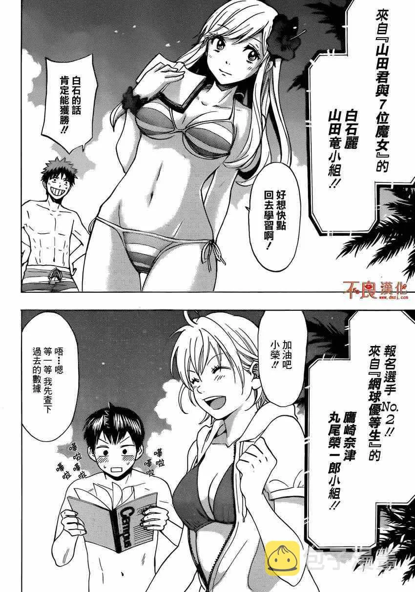 4作联动特别篇 第2页