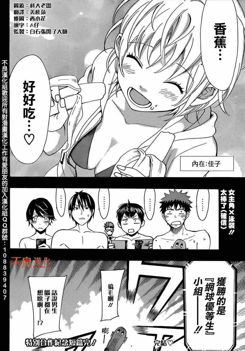 4作联动特别篇 第8页