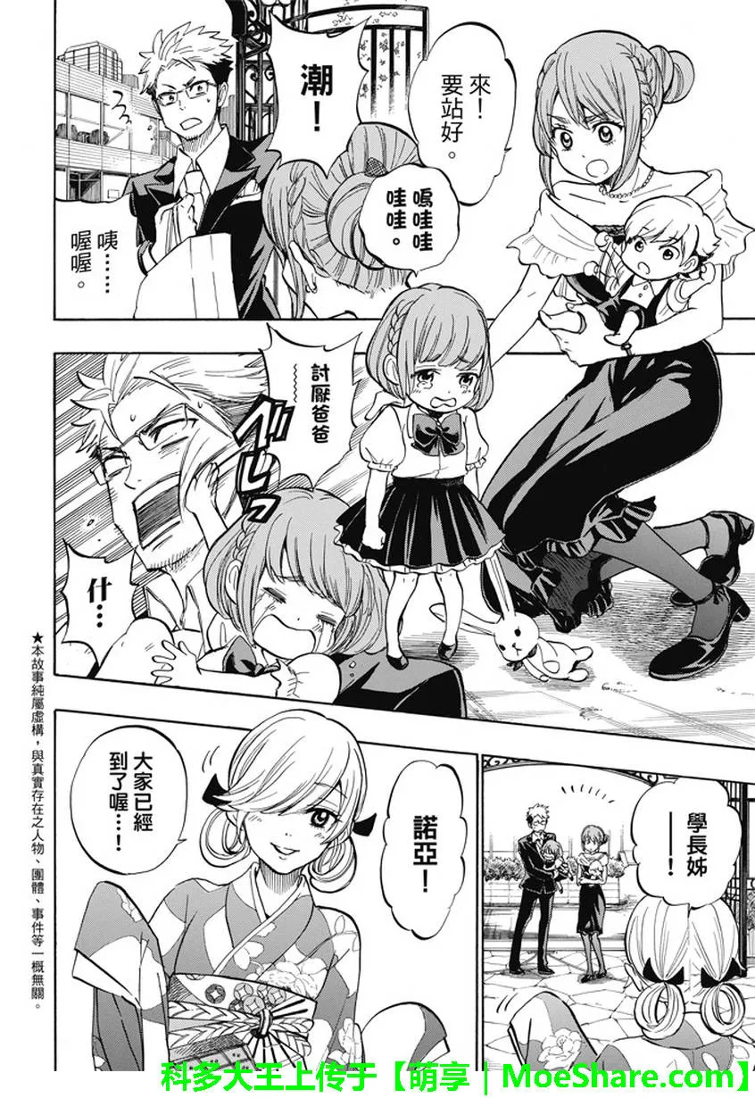 第243话 第4页