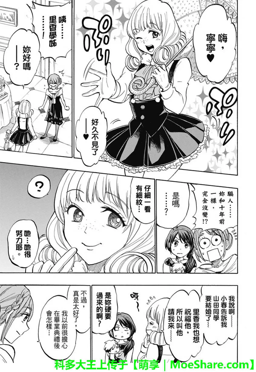 第243话 第7页
