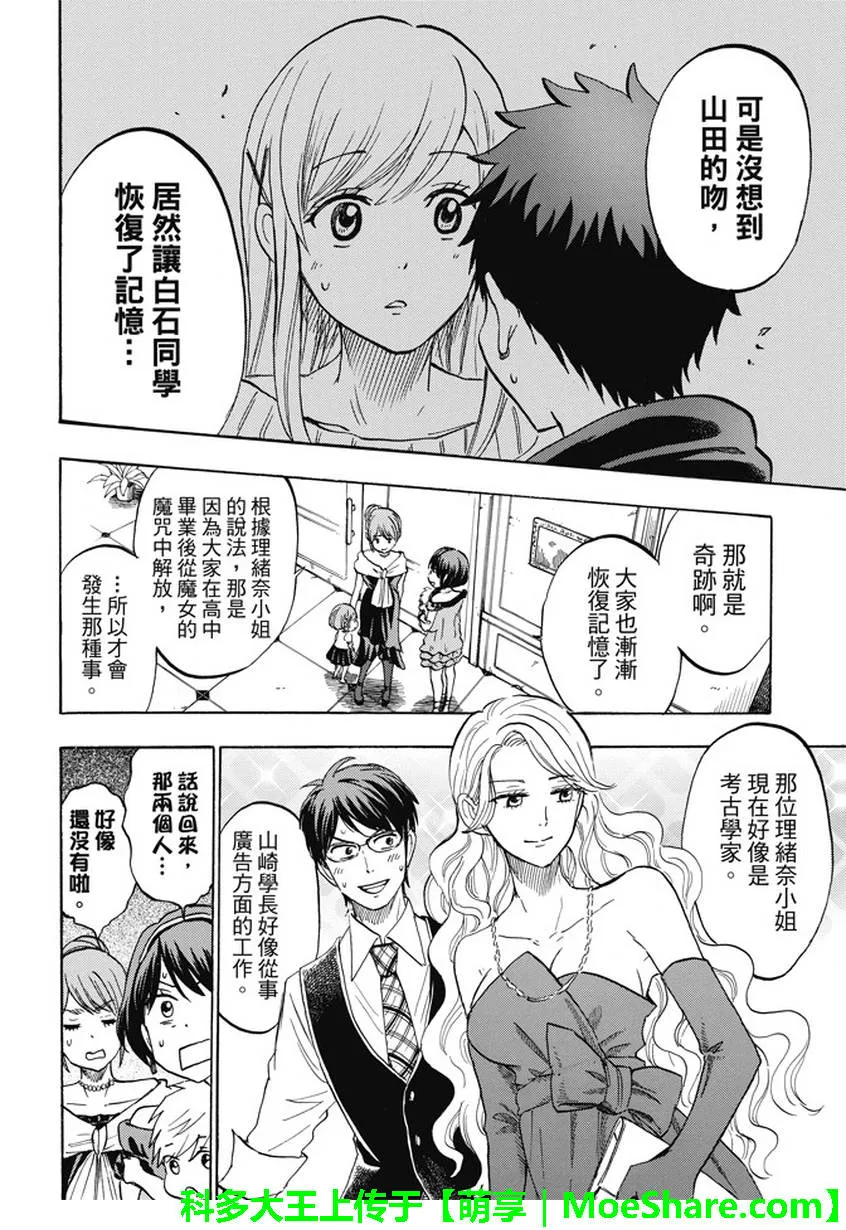 第243话 第8页
