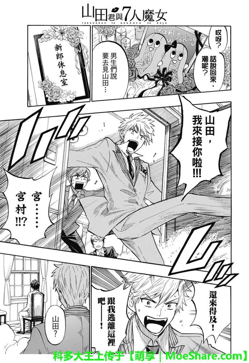 第243话 第9页