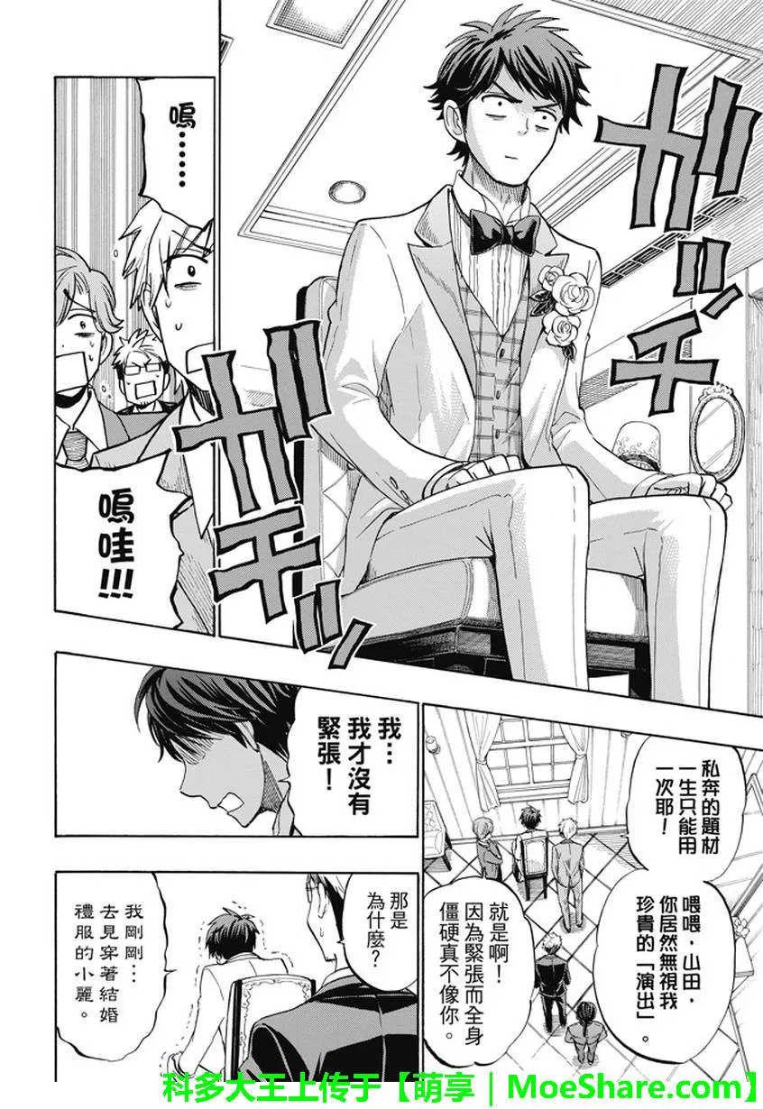 第243话 第10页