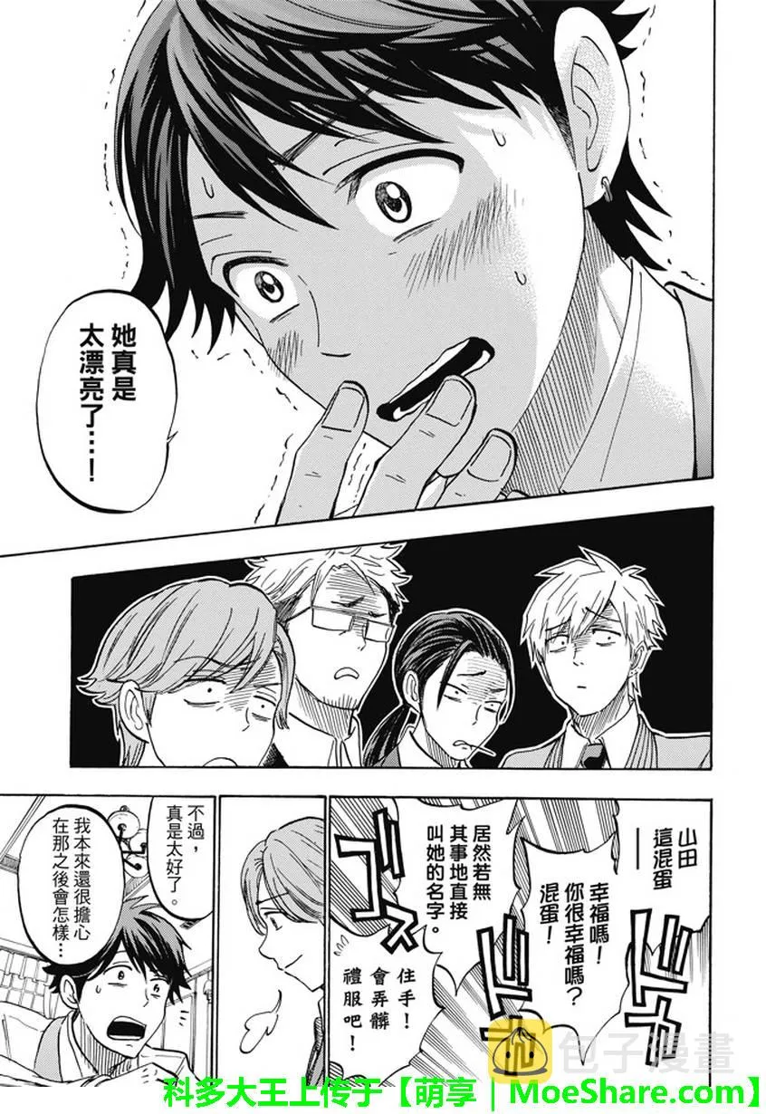 第243话 第11页