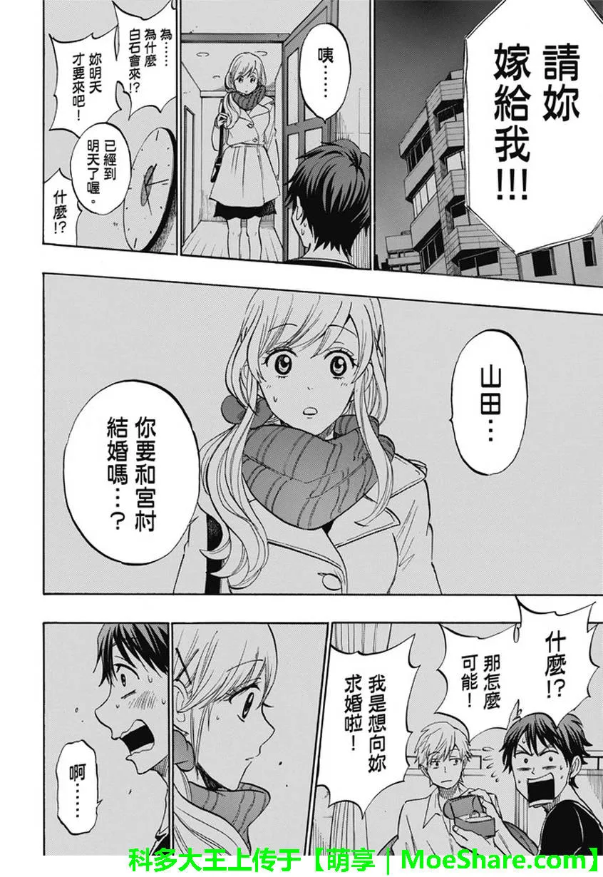 第243话 第12页