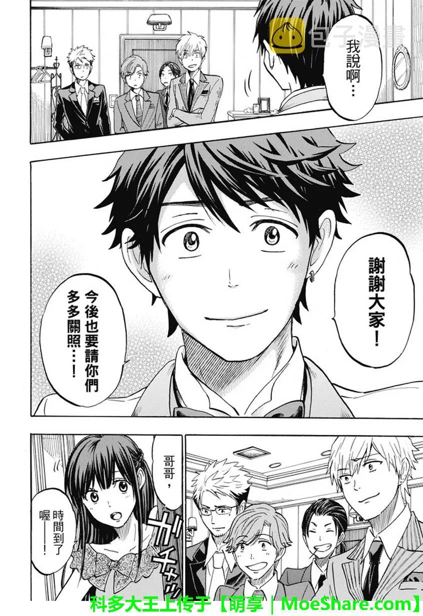 第243话 第14页
