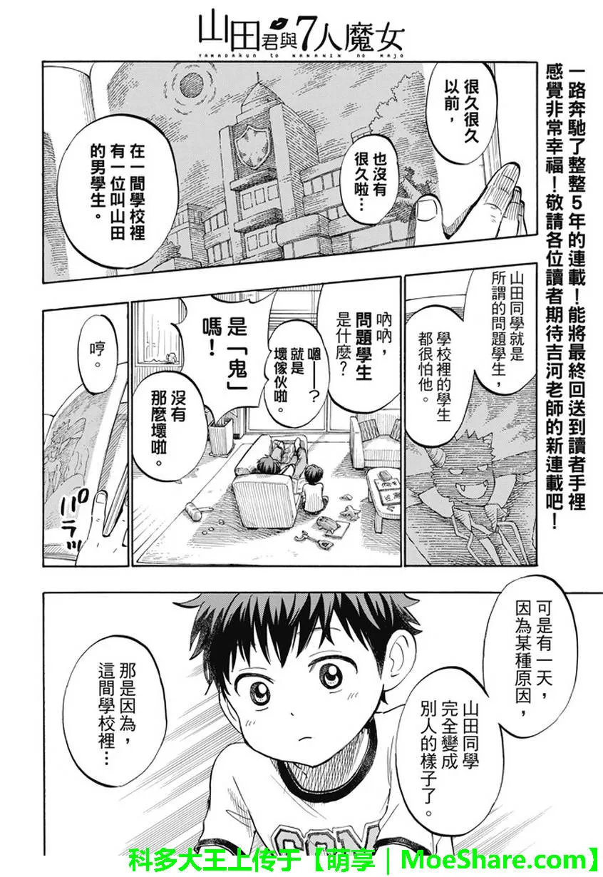 第243话 第26页
