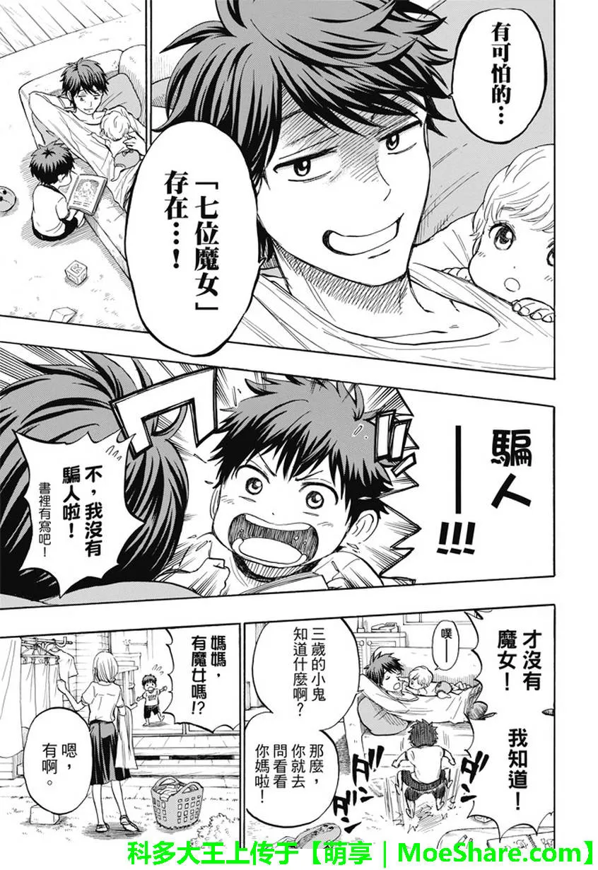 第243话 第27页