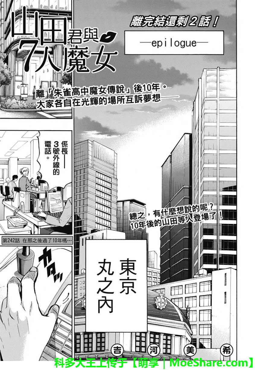 第242话 第1页