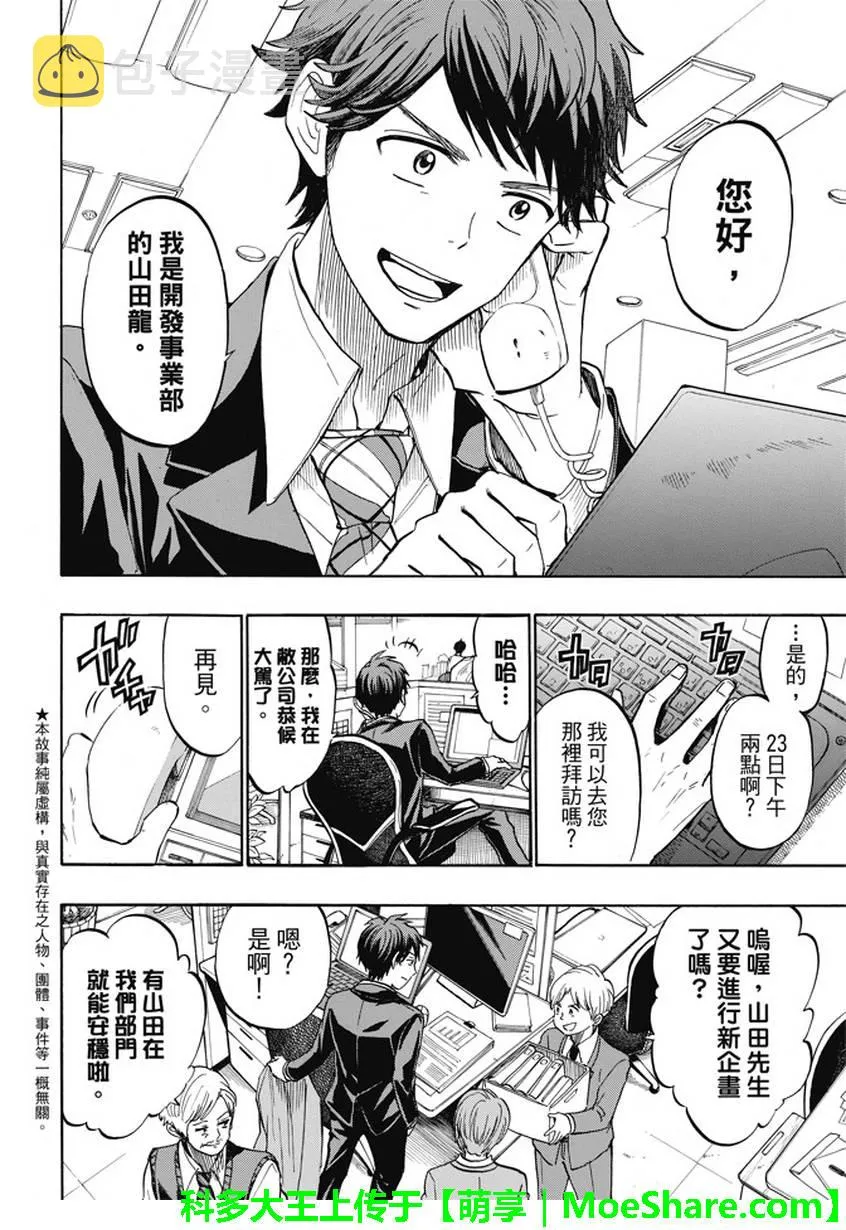 第242话 第2页