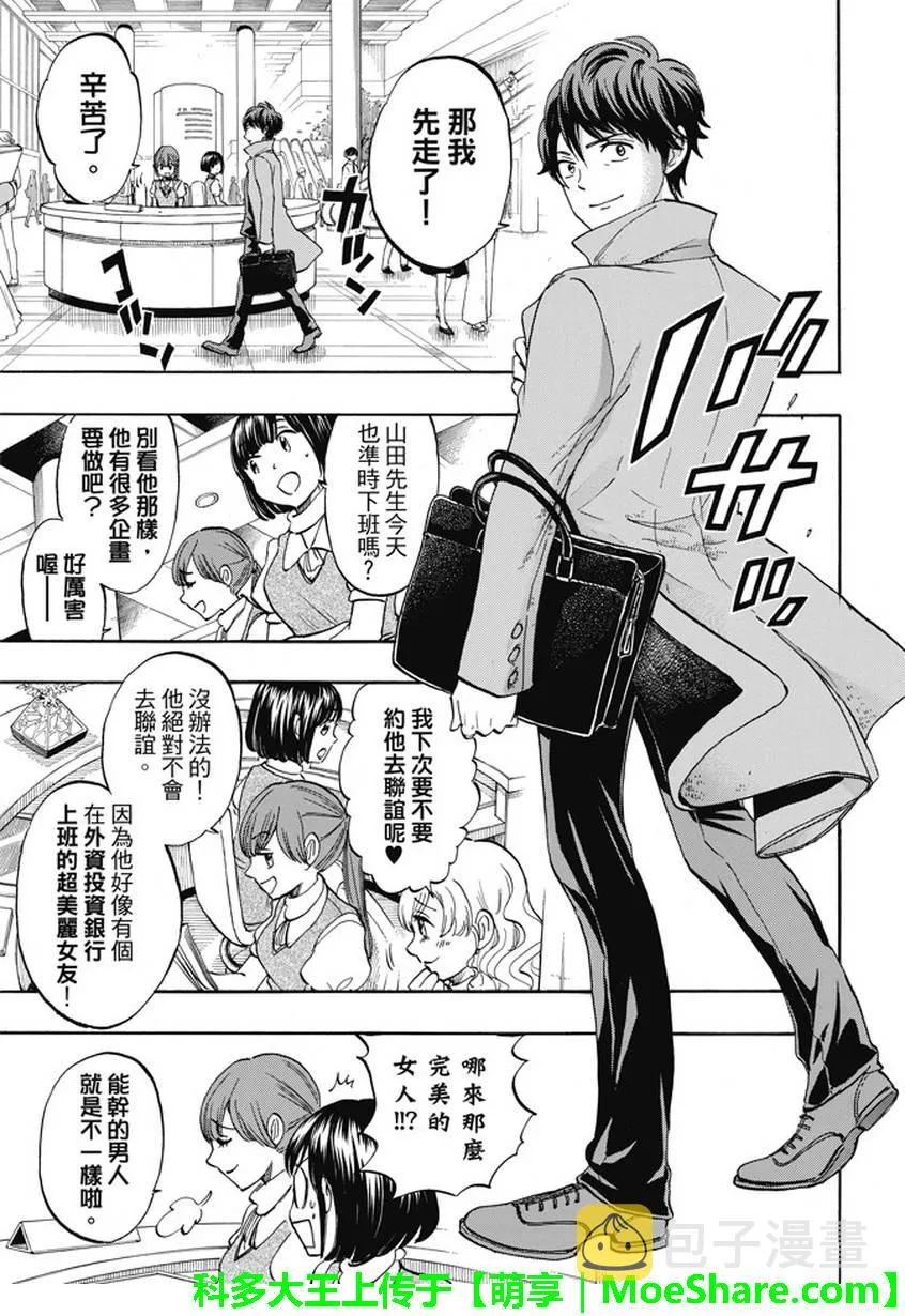 第242话 第3页