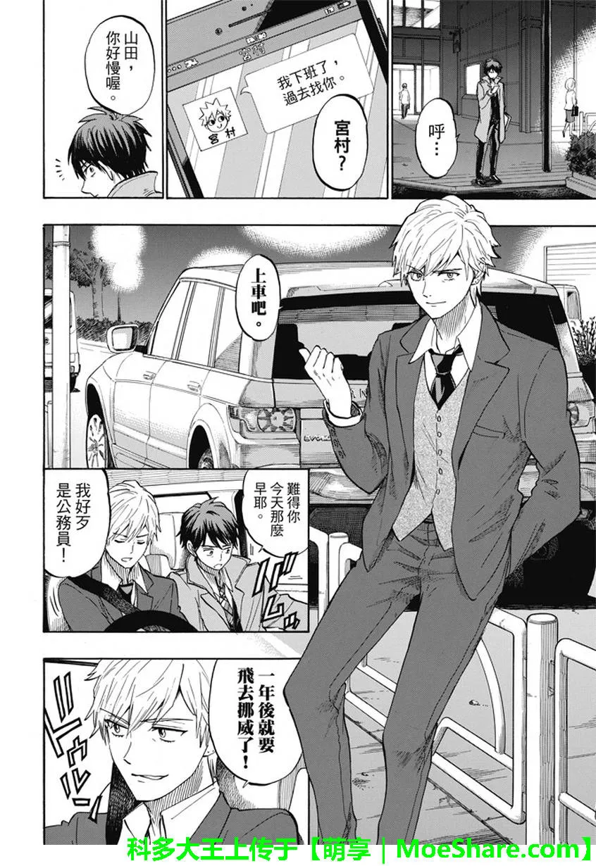 第242话 第4页