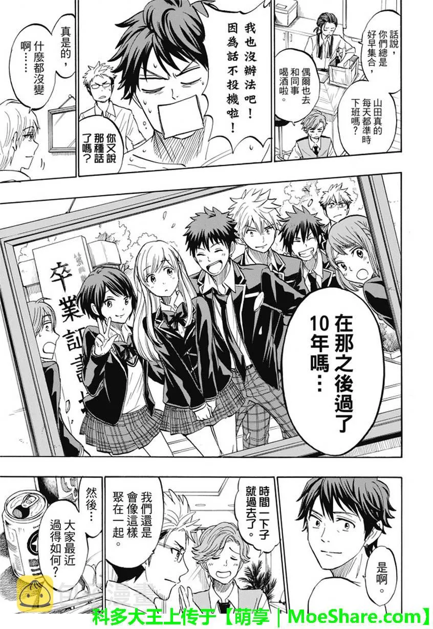 第242话 第9页