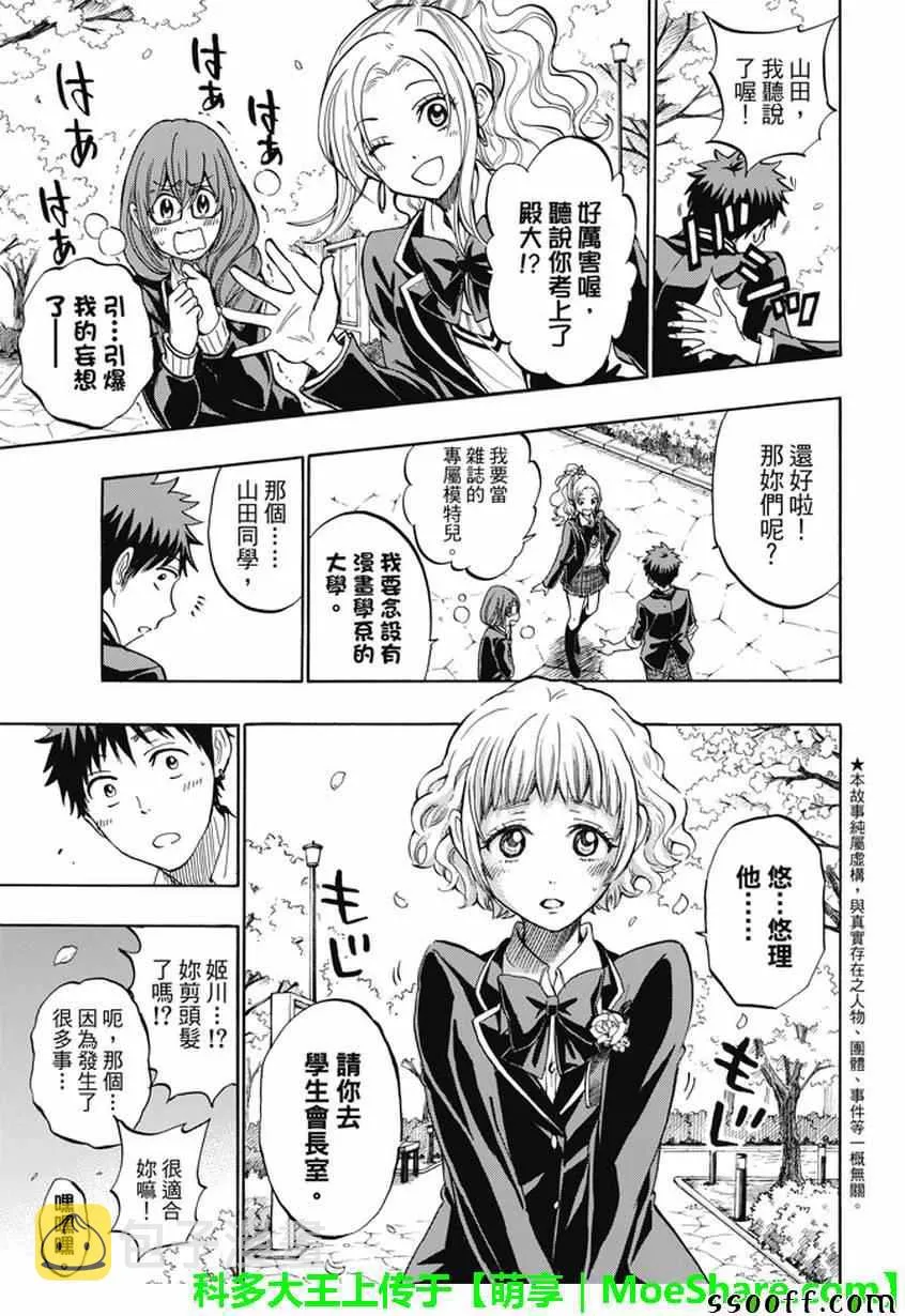 第241话 第3页