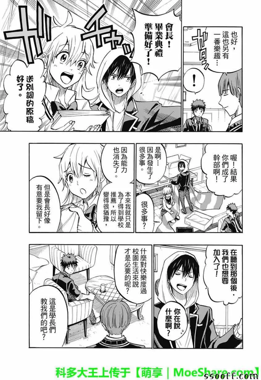 第241话 第5页