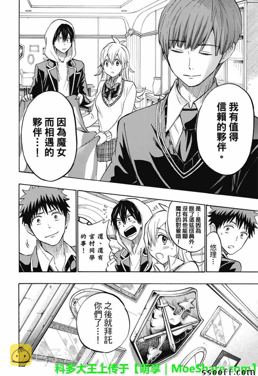 第241话 第6页