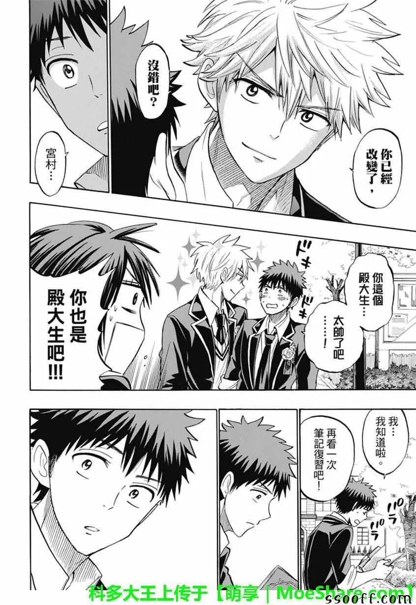 第241话 第8页