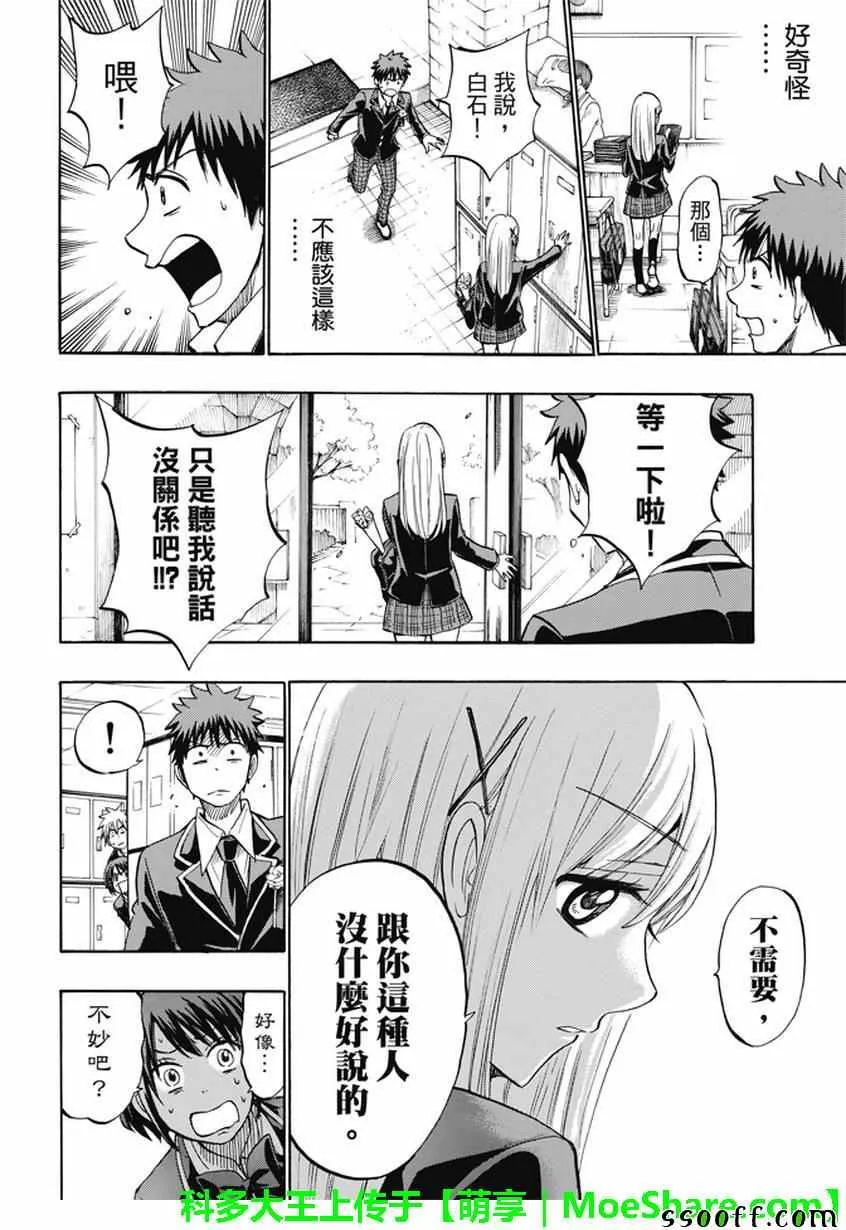 第241话 第16页