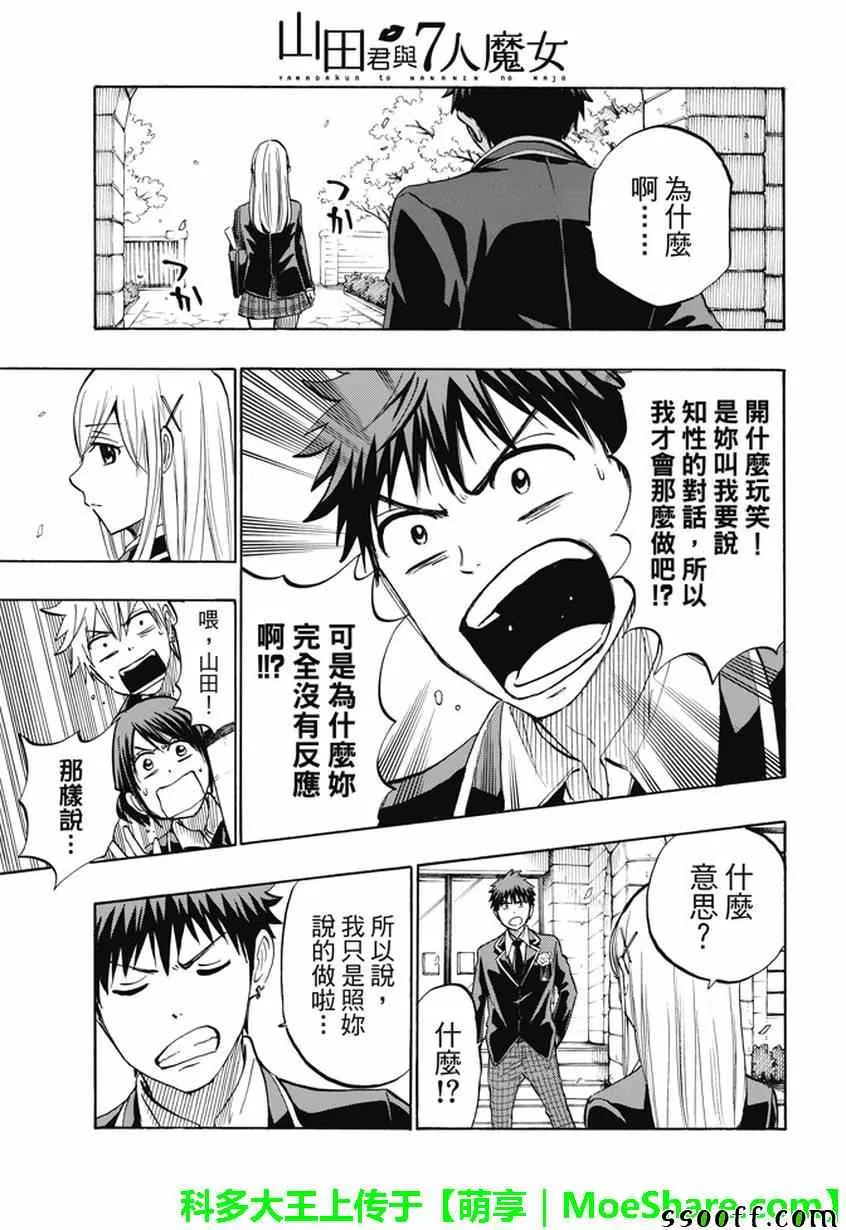 第241话 第17页