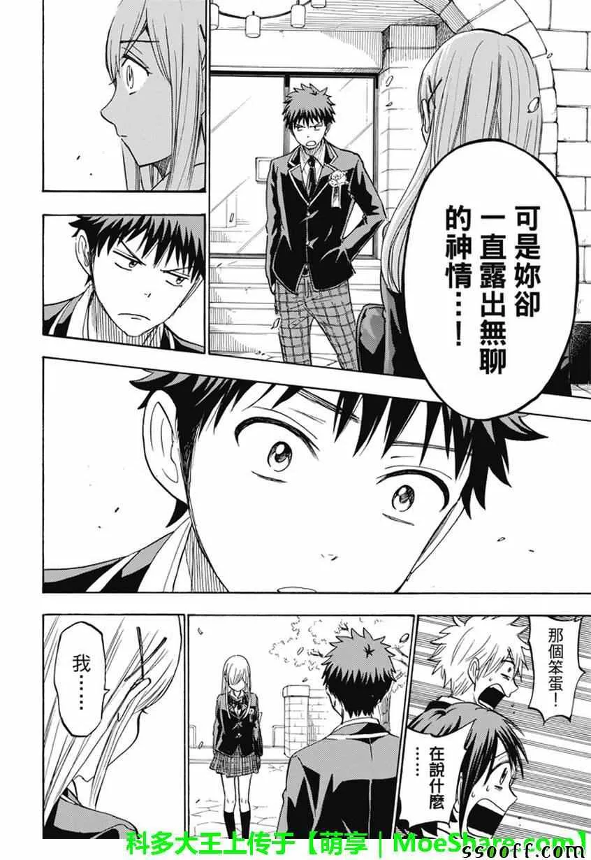第241话 第18页