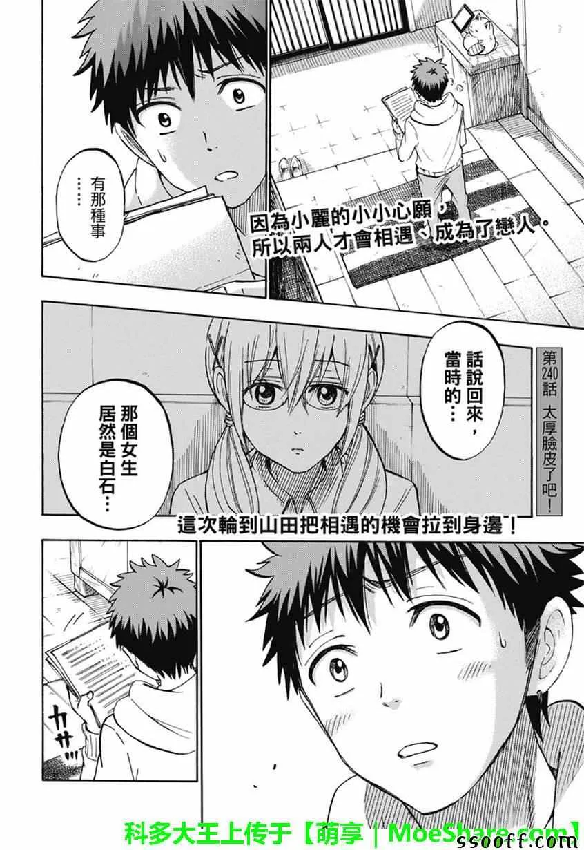 第240话 第2页