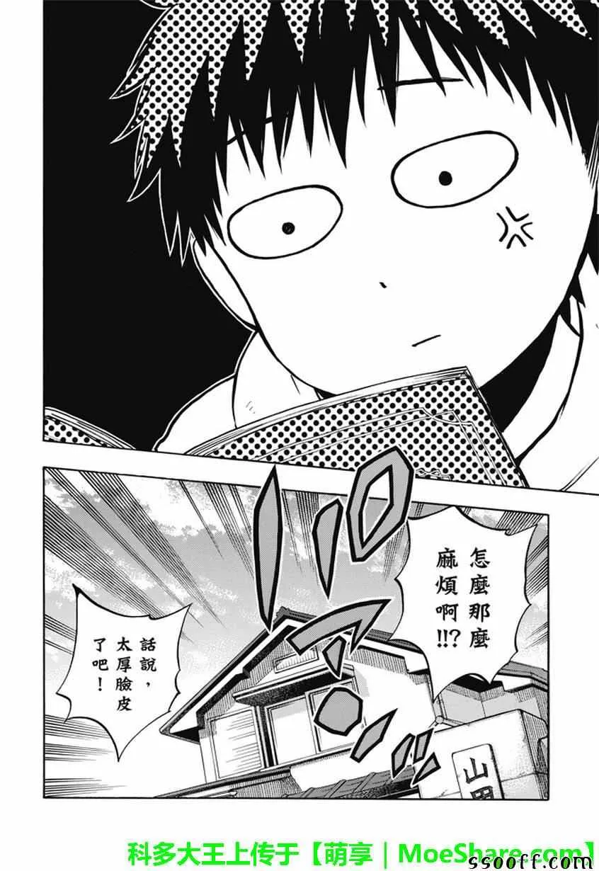 第240话 第10页