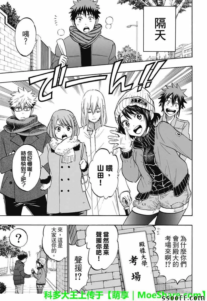 第240话 第11页