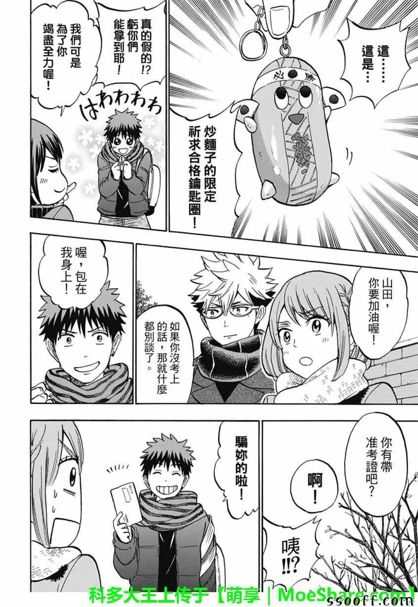 第240话 第12页